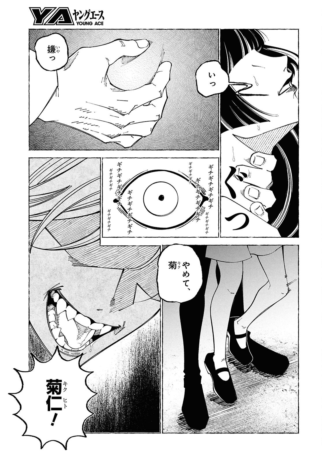 Aishuu Romanticism - Chapter 7.1 - Page 9