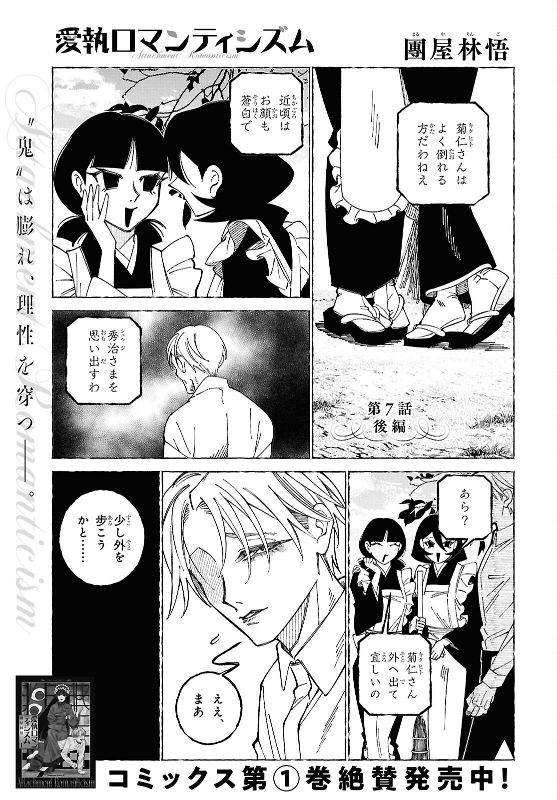 Aishuu Romanticism - Chapter 7.2 - Page 1