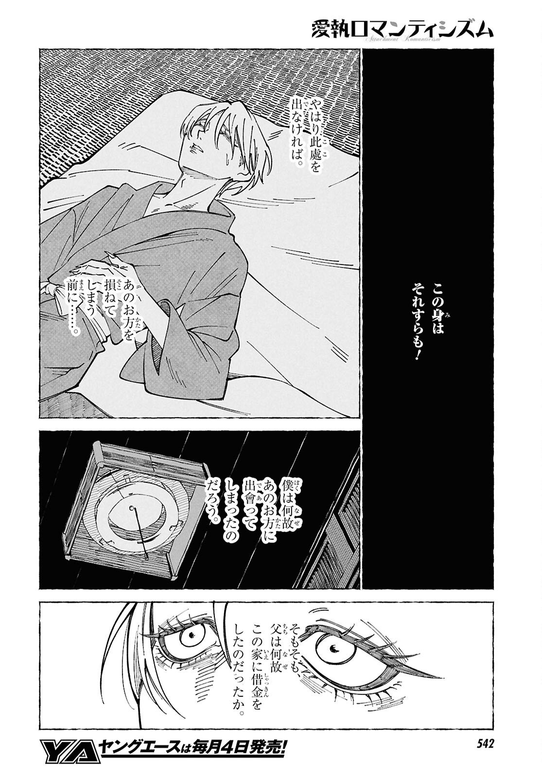 Aishuu Romanticism - Chapter 7.2 - Page 10