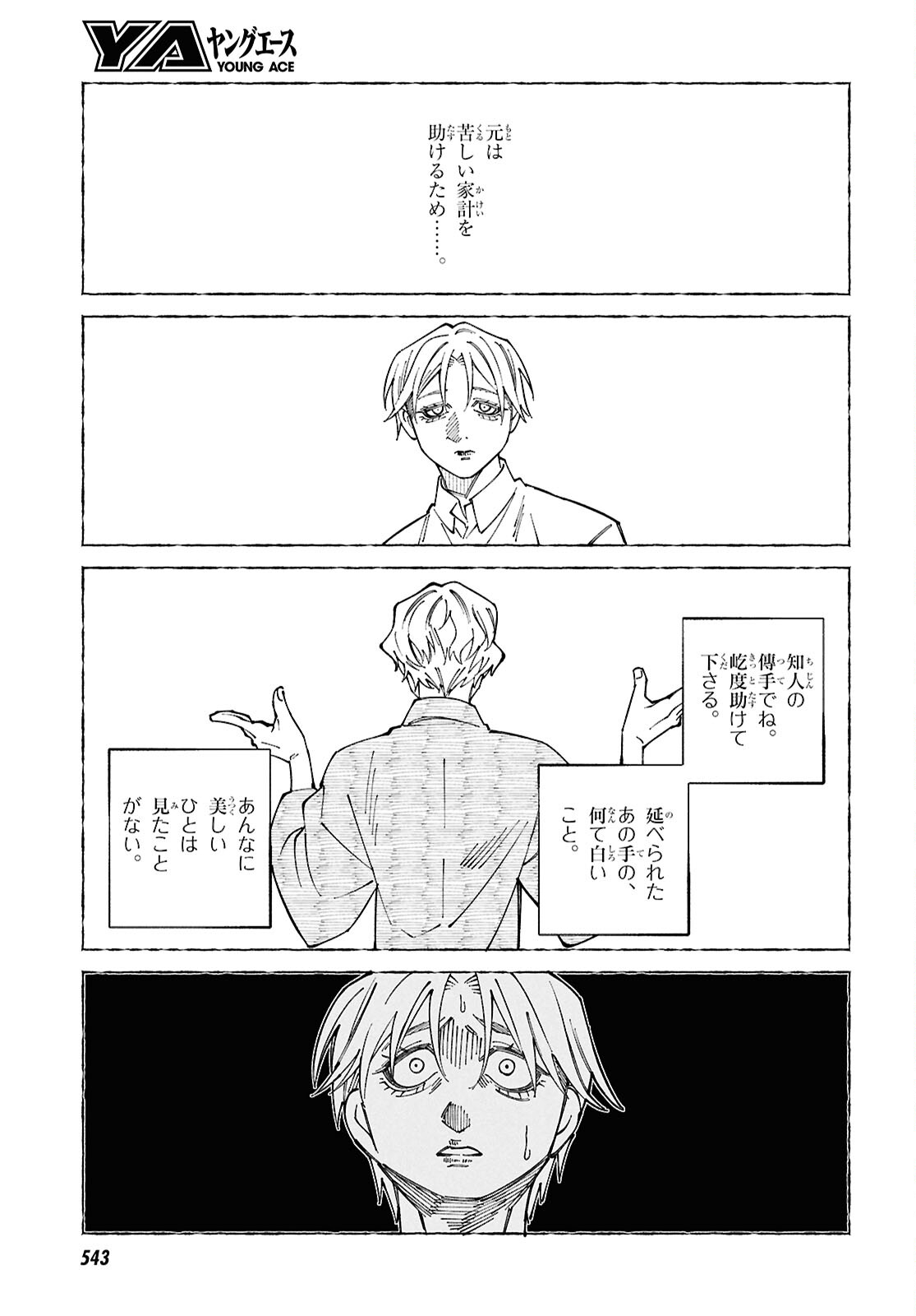 Aishuu Romanticism - Chapter 7.2 - Page 11