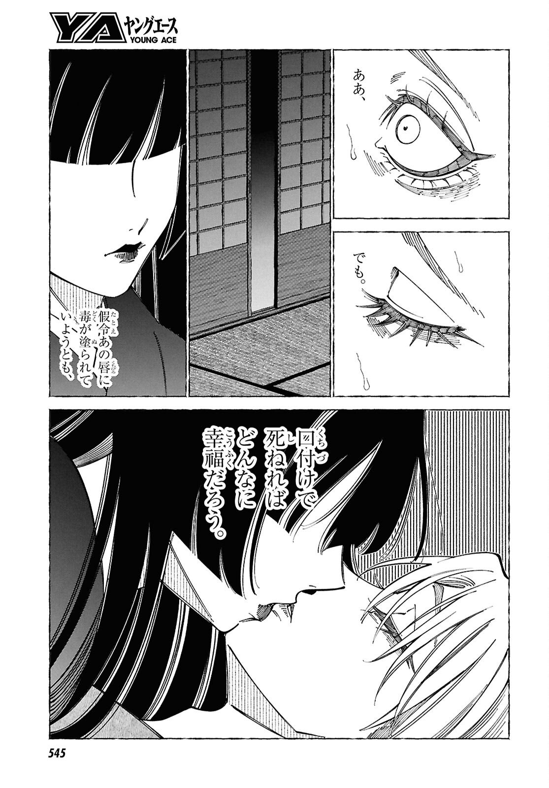 Aishuu Romanticism - Chapter 7.2 - Page 13