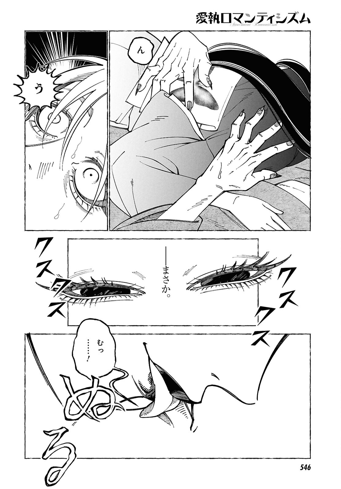 Aishuu Romanticism - Chapter 7.2 - Page 14