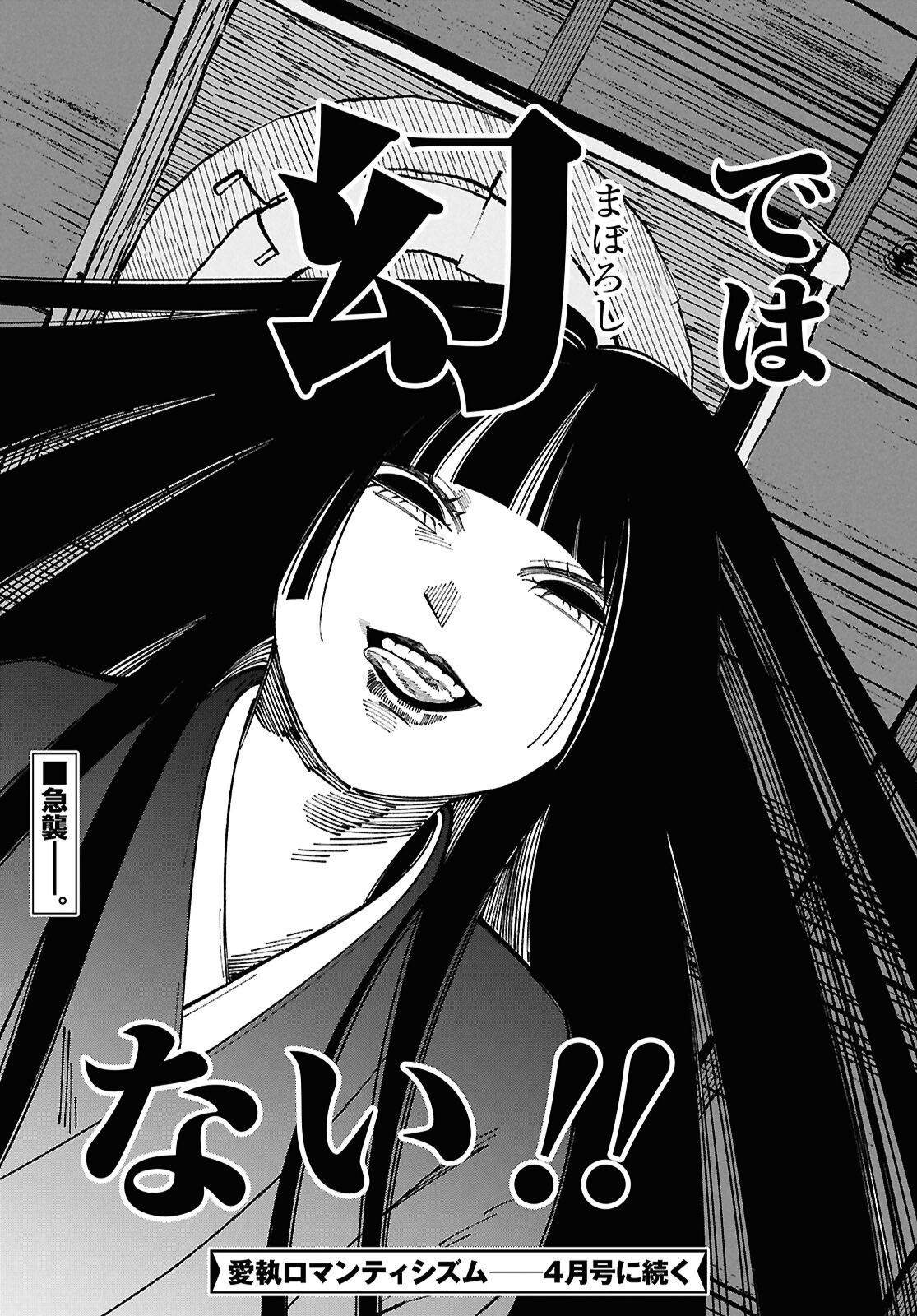 Aishuu Romanticism - Chapter 7.2 - Page 15