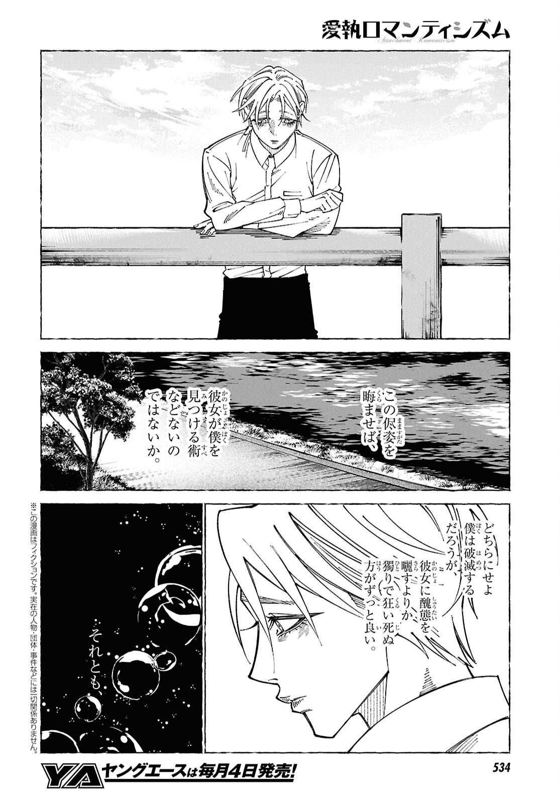 Aishuu Romanticism - Chapter 7.2 - Page 2