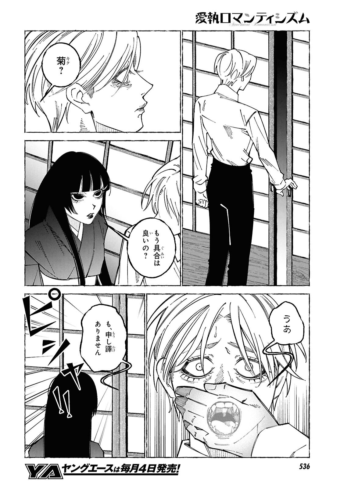 Aishuu Romanticism - Chapter 7.2 - Page 4