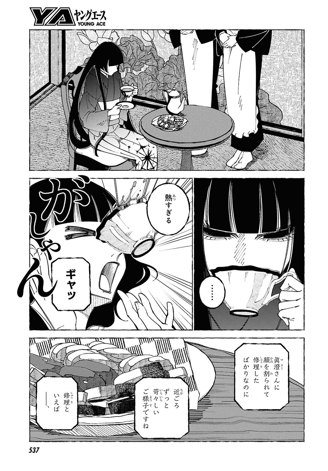 Aishuu Romanticism - Chapter 7.2 - Page 5