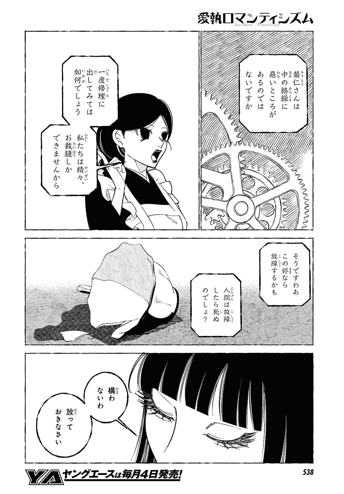 Aishuu Romanticism - Chapter 7.2 - Page 6