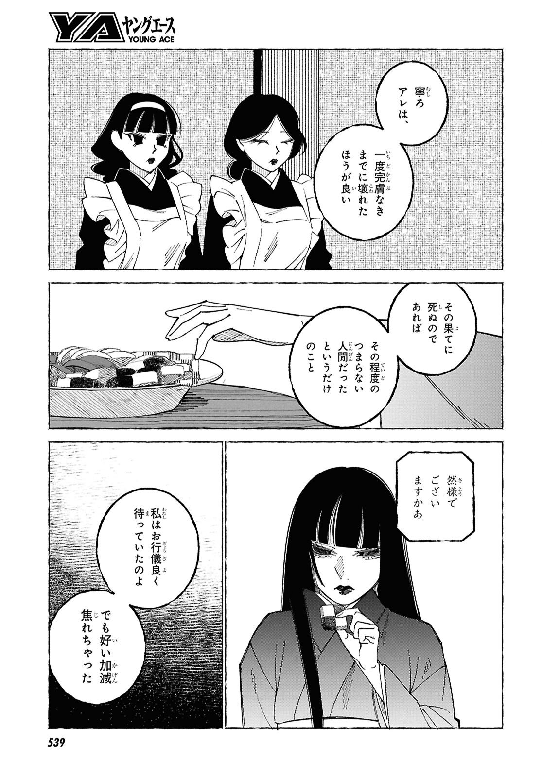 Aishuu Romanticism - Chapter 7.2 - Page 7