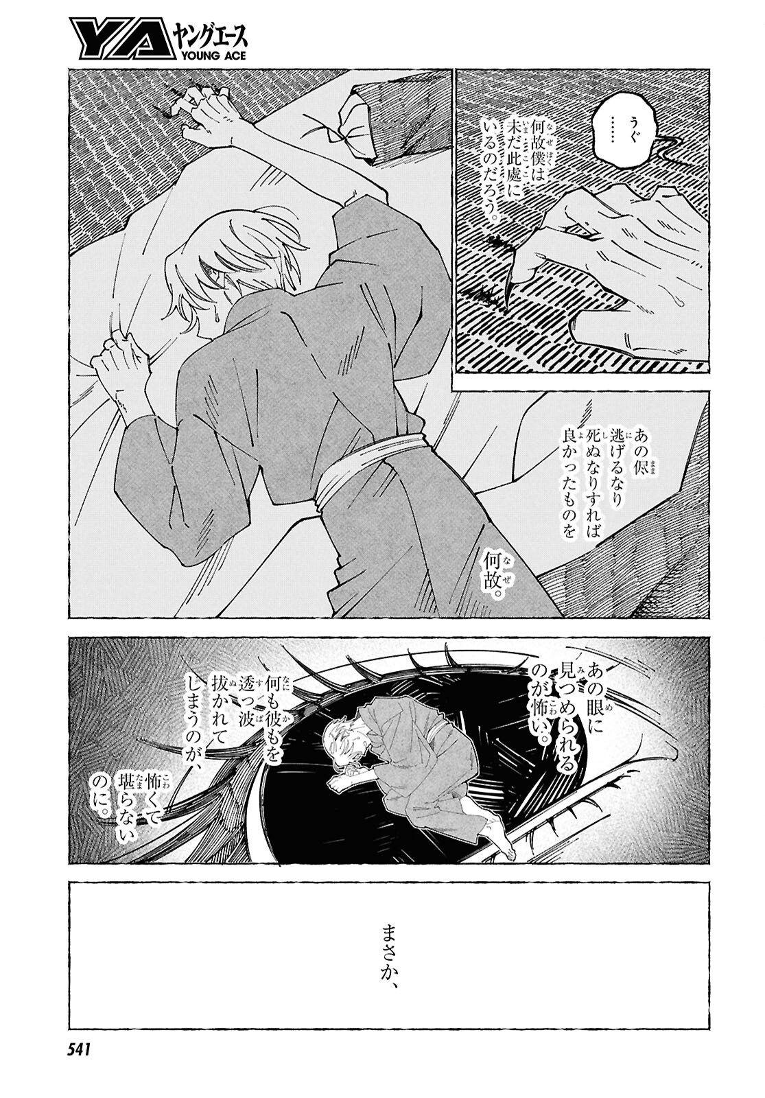 Aishuu Romanticism - Chapter 7.2 - Page 9