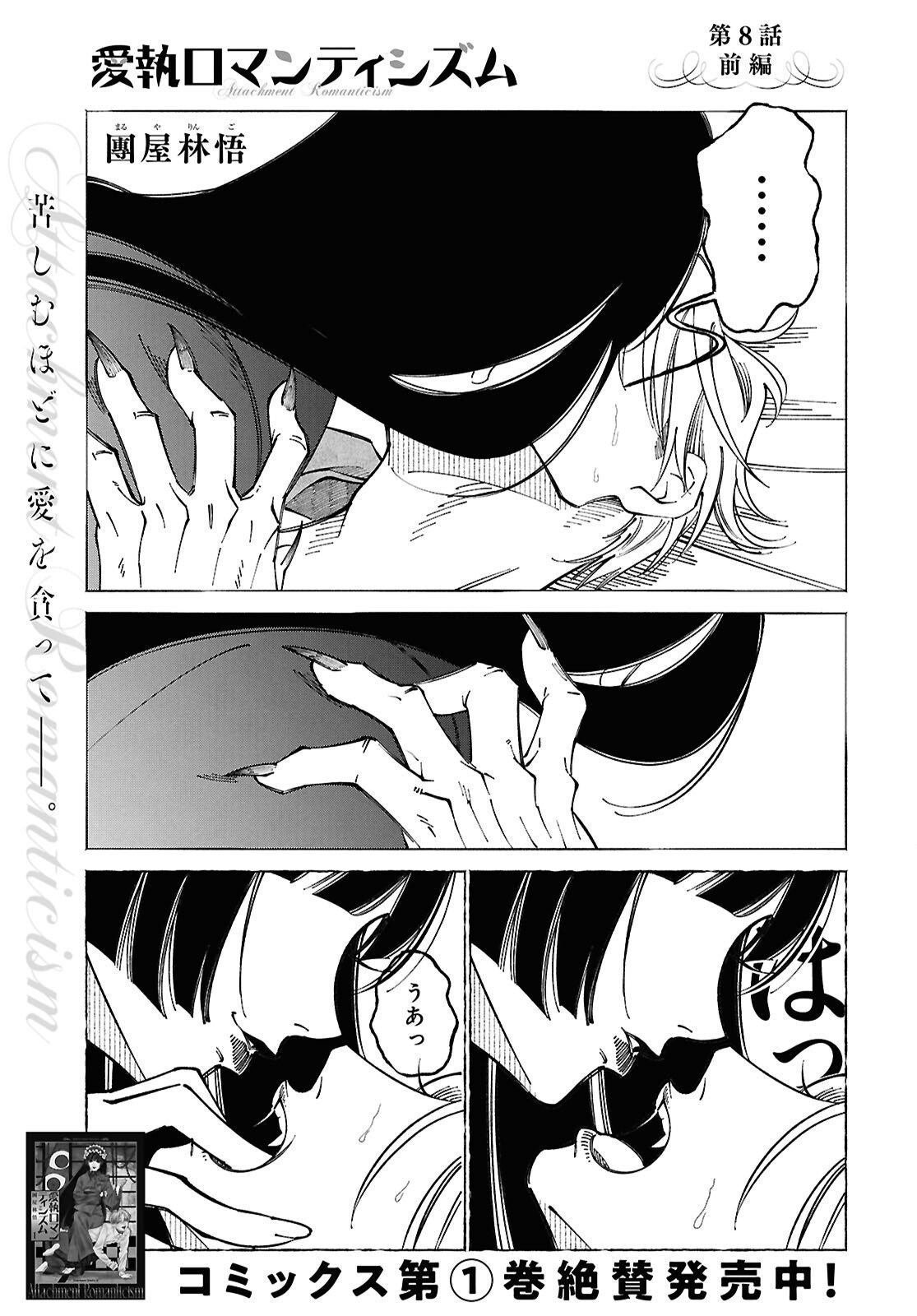 Aishuu Romanticism - Chapter 8.1 - Page 1