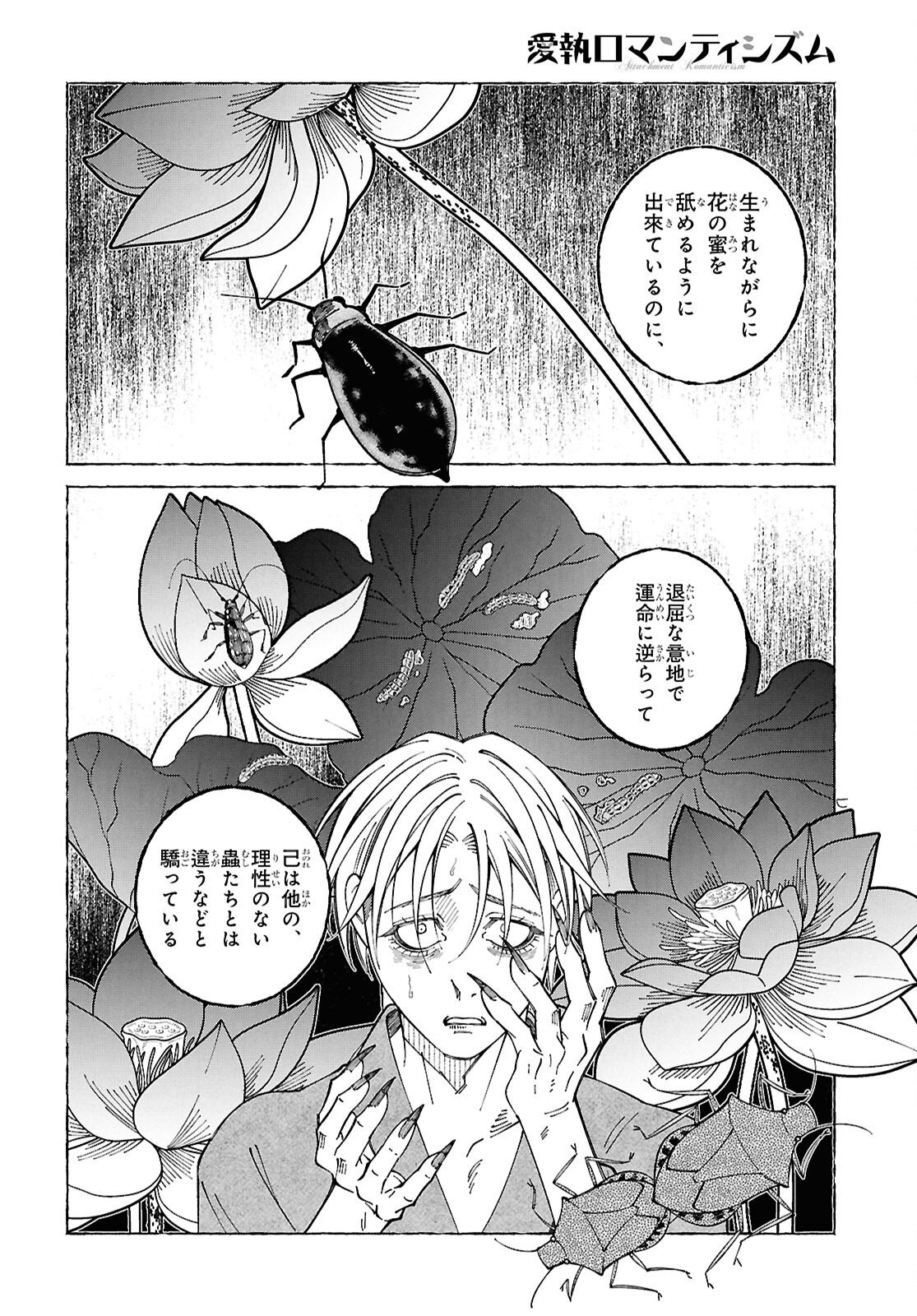 Aishuu Romanticism - Chapter 8.1 - Page 10