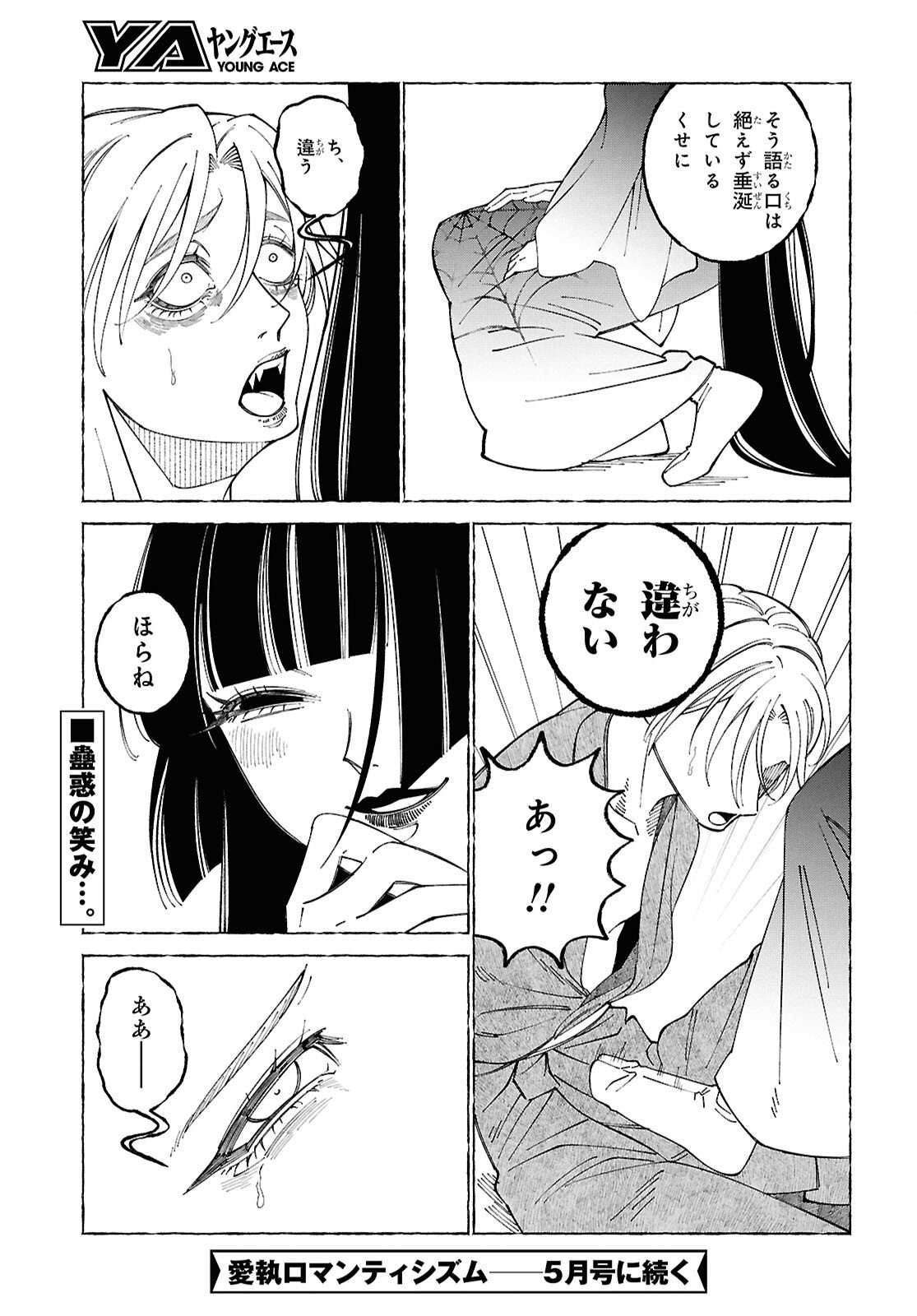 Aishuu Romanticism - Chapter 8.1 - Page 11