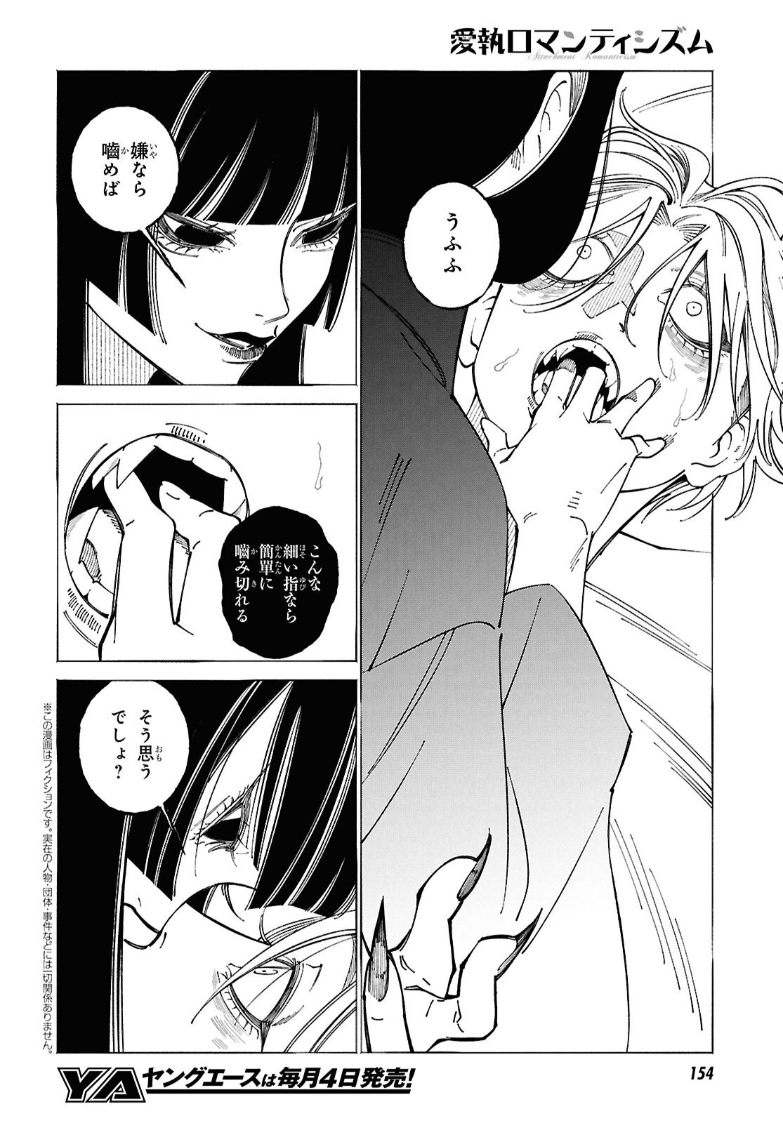 Aishuu Romanticism - Chapter 8.1 - Page 2