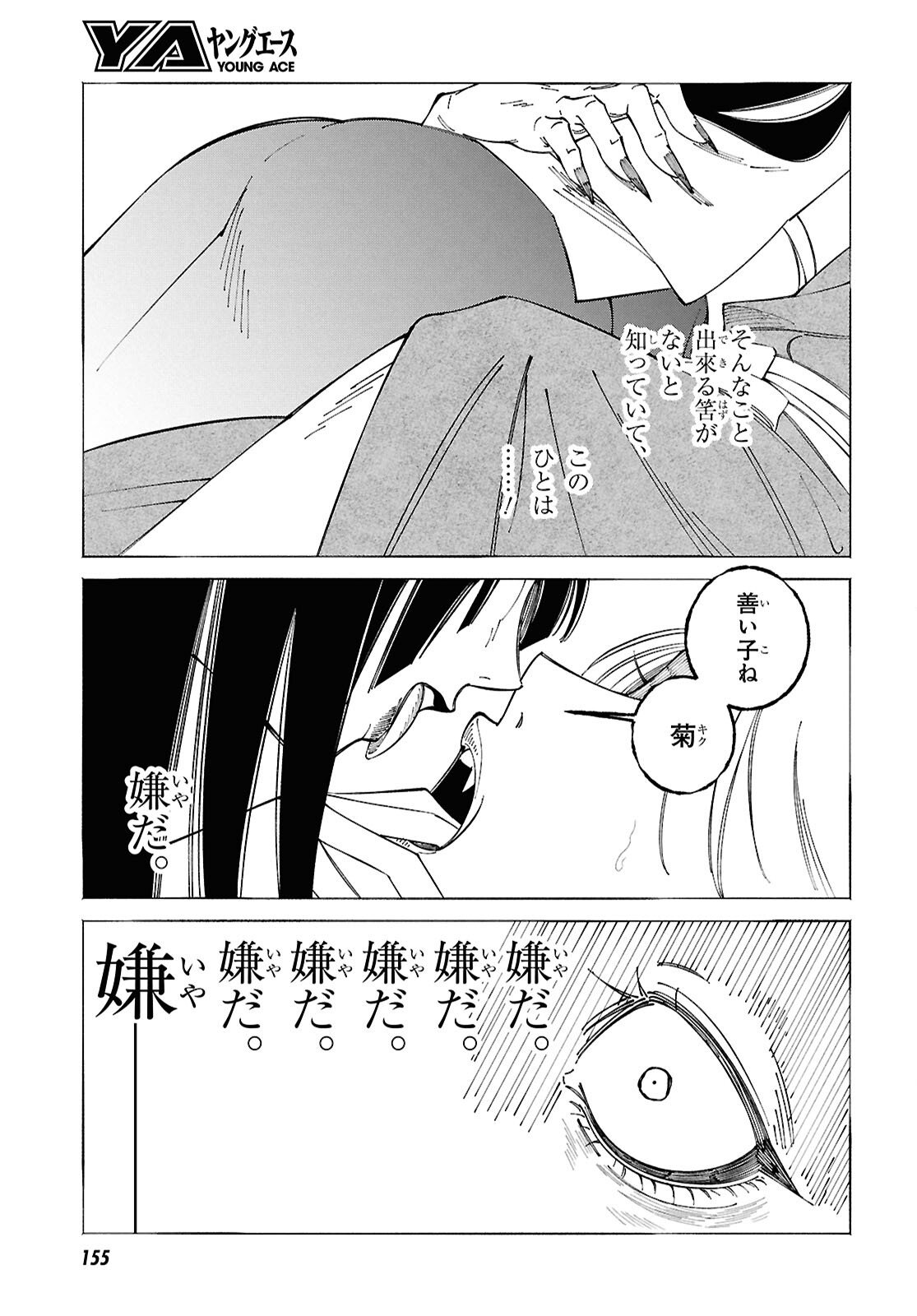 Aishuu Romanticism - Chapter 8.1 - Page 3