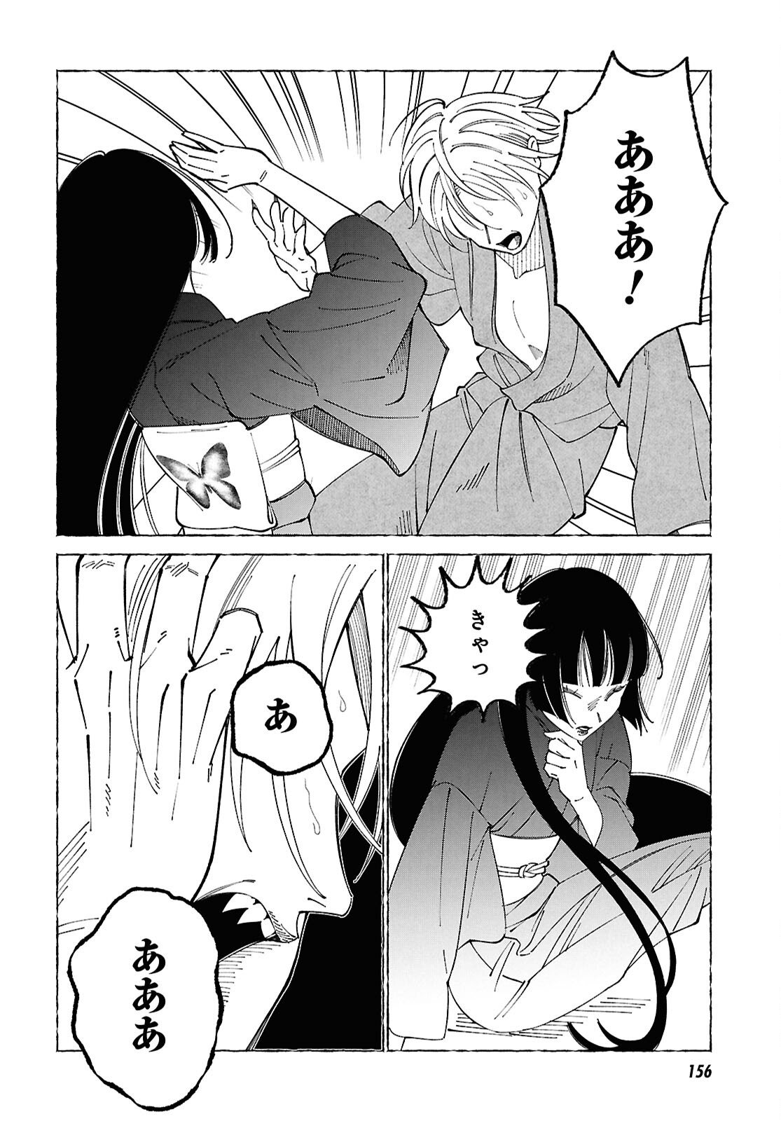 Aishuu Romanticism - Chapter 8.1 - Page 4