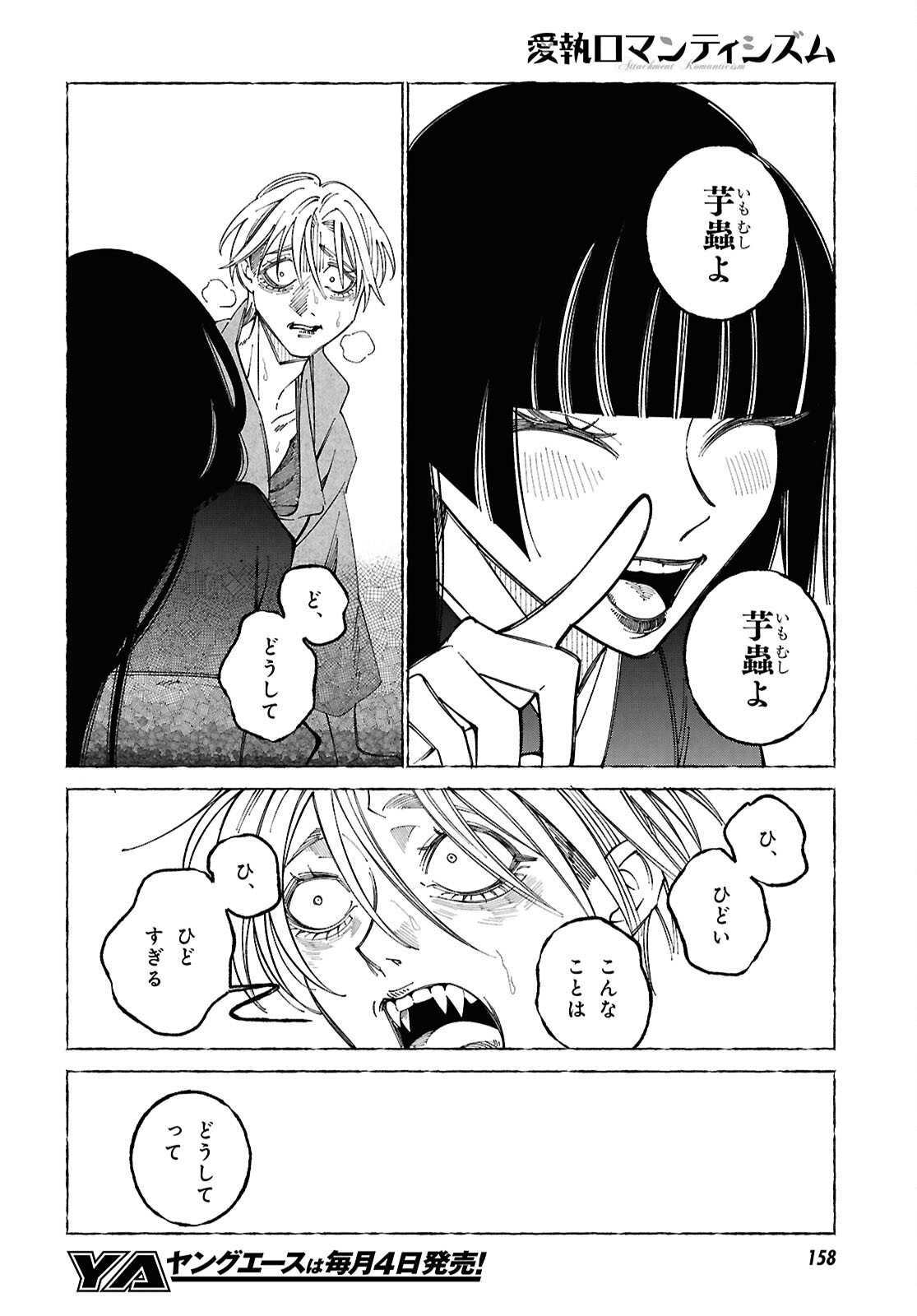 Aishuu Romanticism - Chapter 8.1 - Page 6