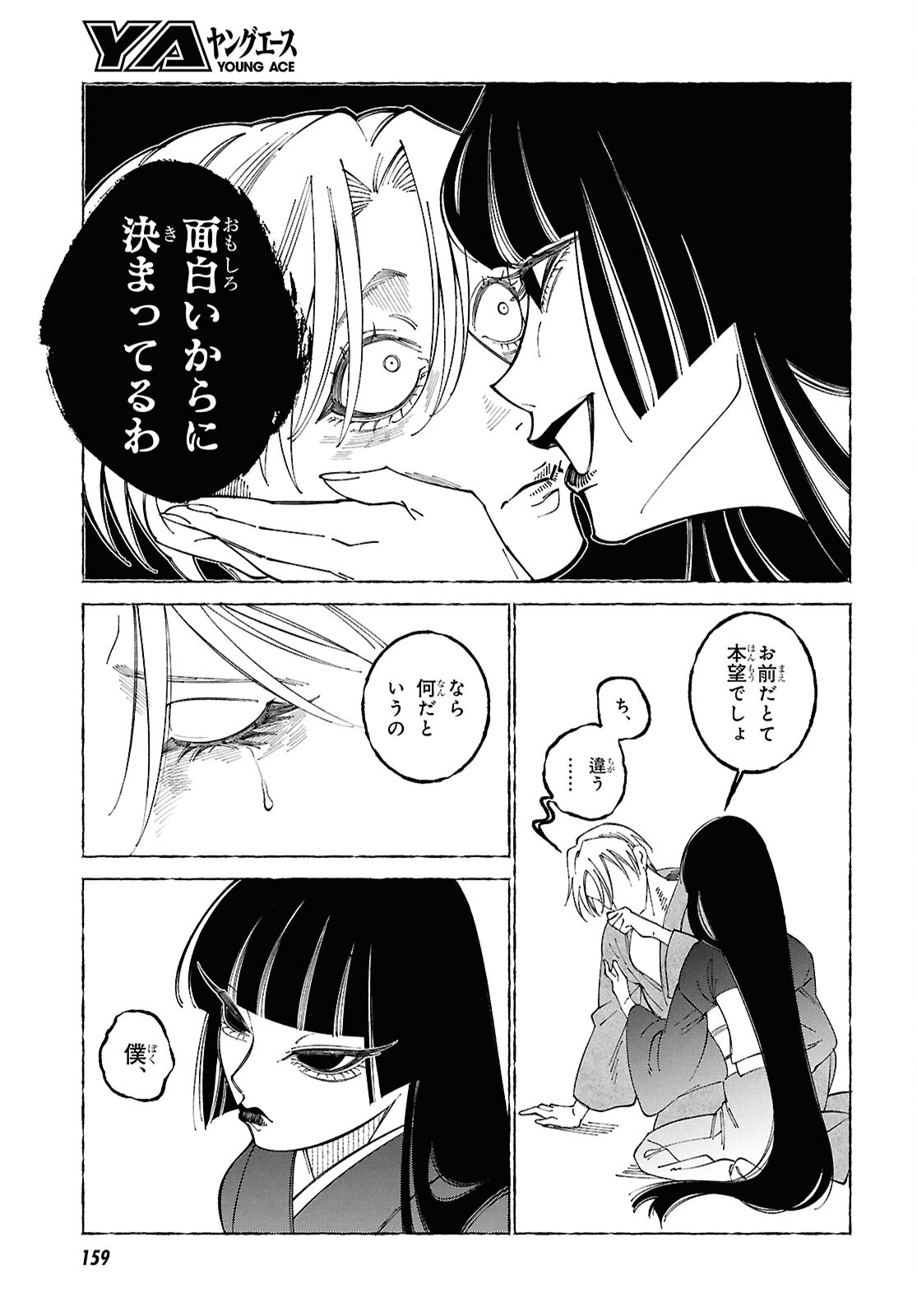 Aishuu Romanticism - Chapter 8.1 - Page 7