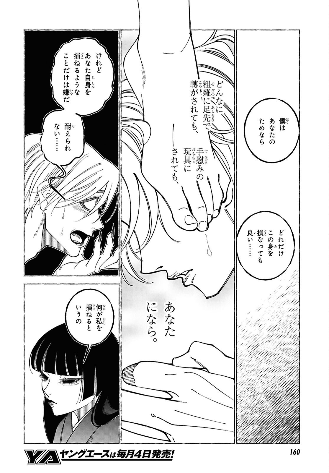 Aishuu Romanticism - Chapter 8.1 - Page 8