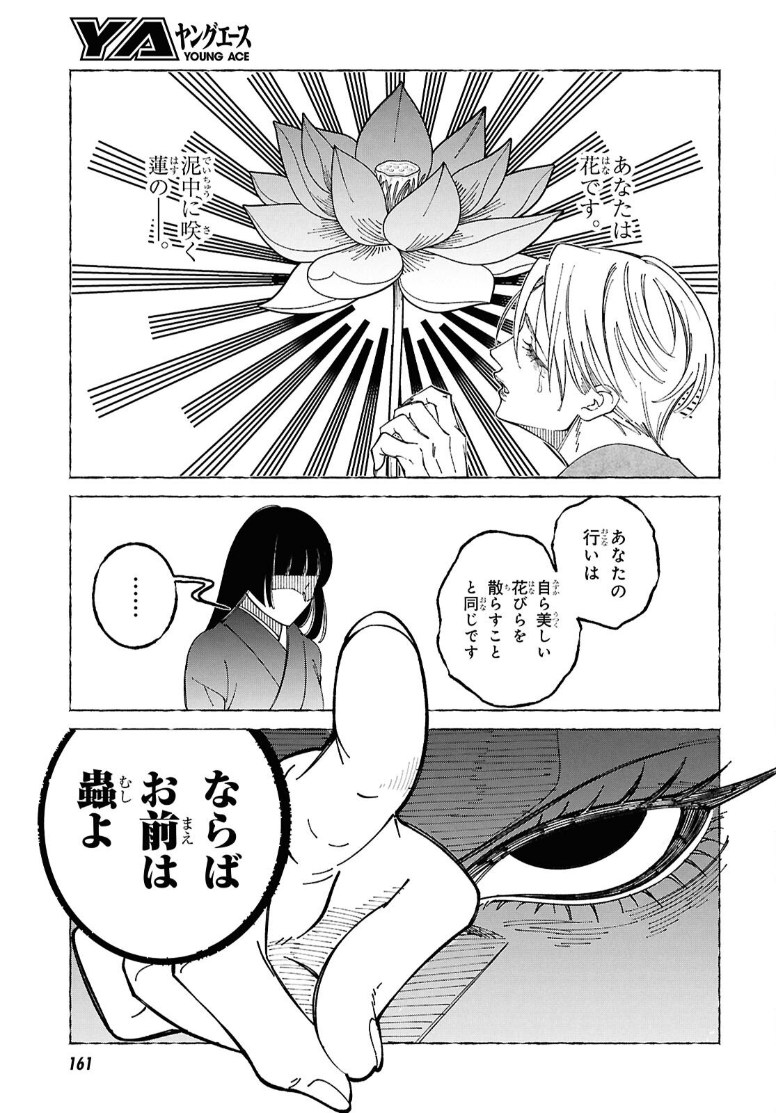 Aishuu Romanticism - Chapter 8.1 - Page 9