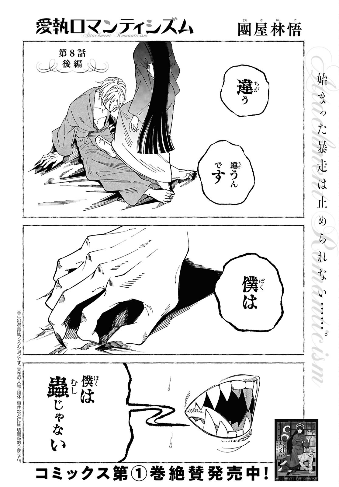 Aishuu Romanticism - Chapter 8.2 - Page 1