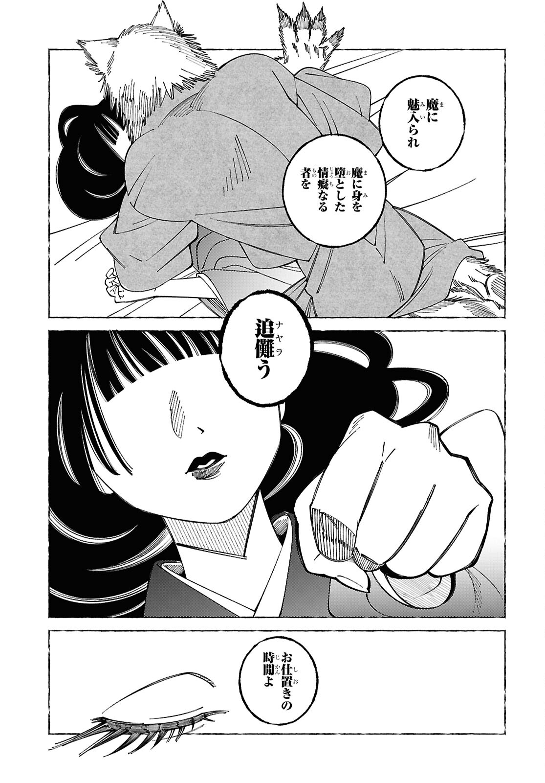 Aishuu Romanticism - Chapter 8.2 - Page 10