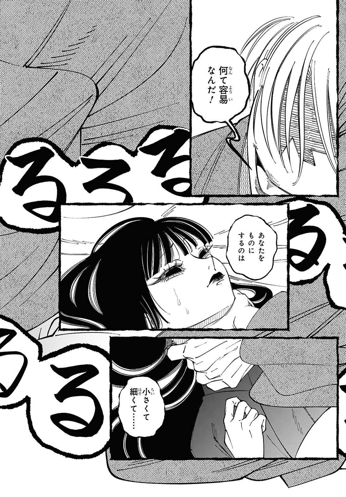 Aishuu Romanticism - Chapter 8.2 - Page 3