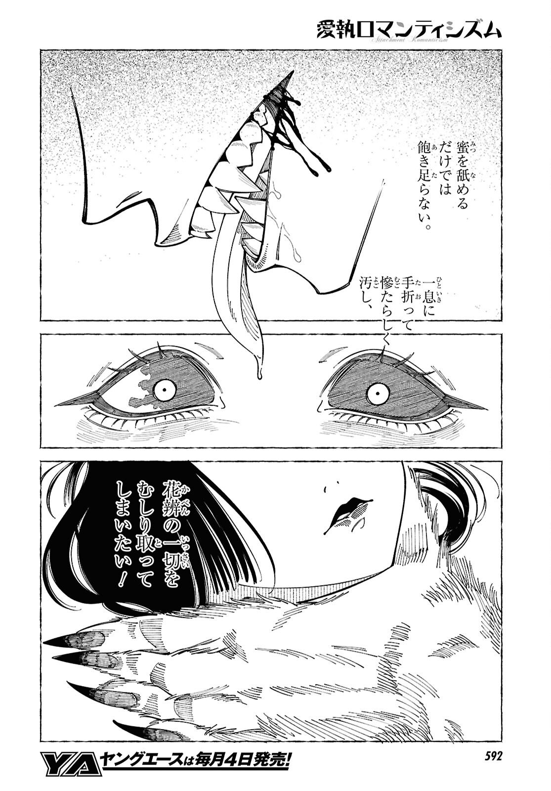 Aishuu Romanticism - Chapter 8.2 - Page 5