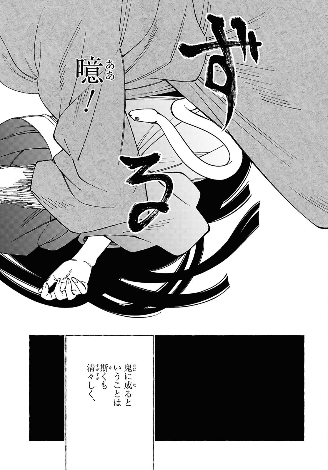 Aishuu Romanticism - Chapter 8.2 - Page 6