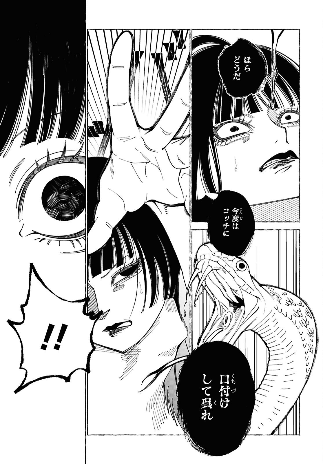 Aishuu Romanticism - Chapter 8.2 - Page 8