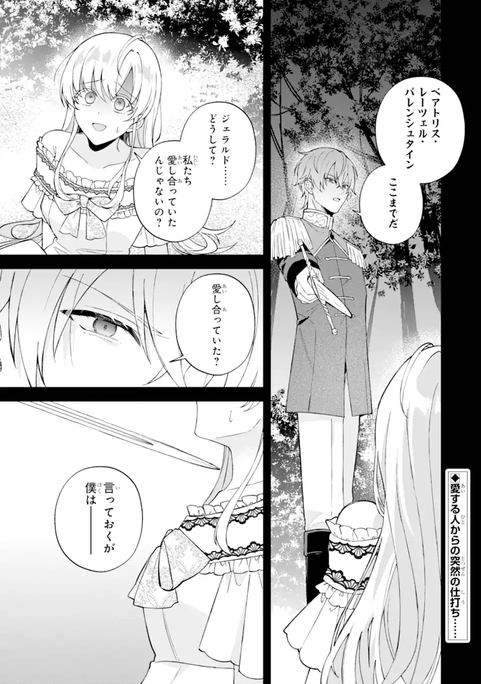 Aisuru Konyakusha ni Korosareta Koushaku Reijou, Shi ni Modori shite Hikari no Koushaku-sama (Otou-sama) no Dekiai ni Kidzuku - Chapter 1.1 - Page 1