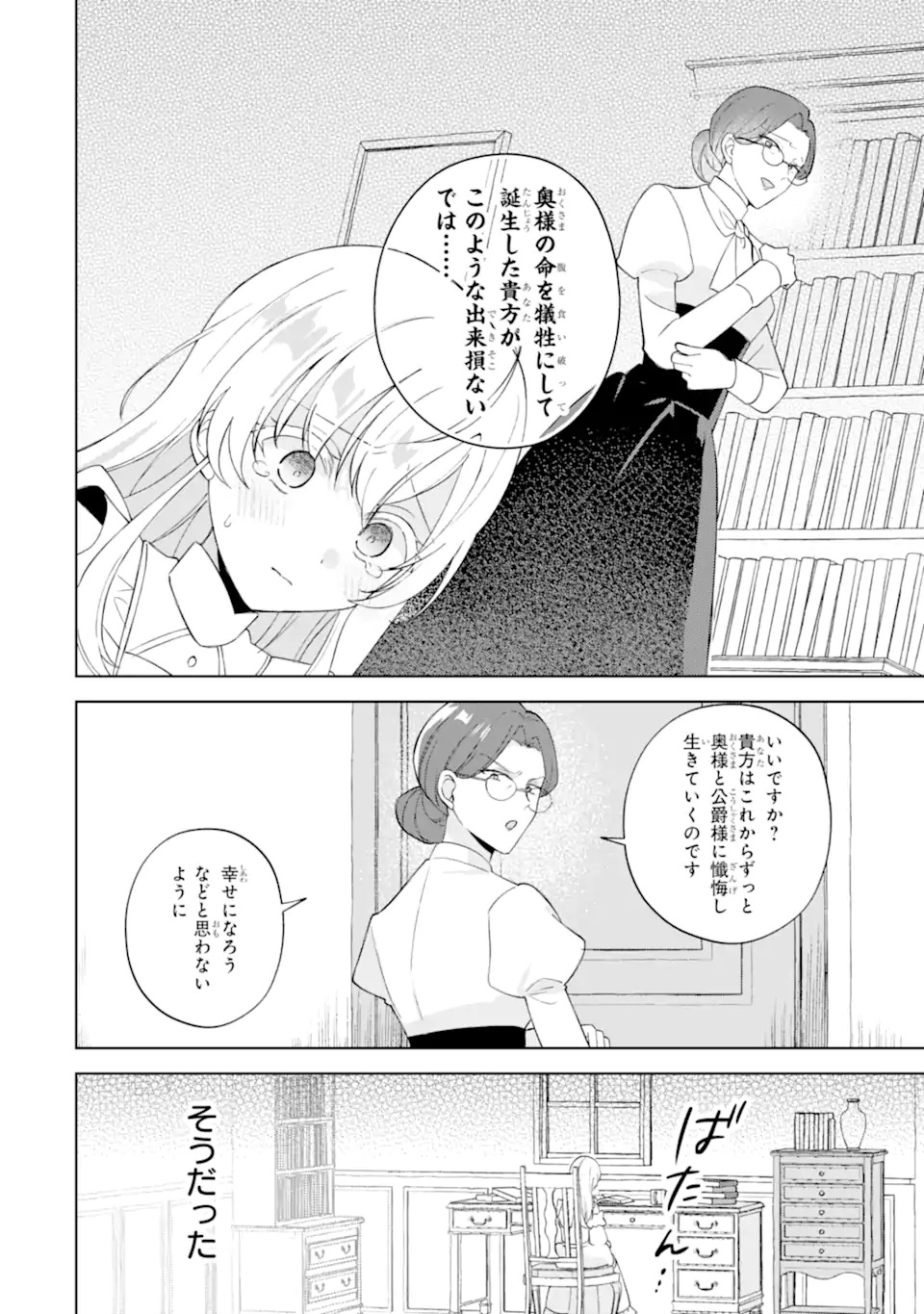 Aisuru Konyakusha ni Korosareta Koushaku Reijou, Shi ni Modori shite Hikari no Koushaku-sama (Otou-sama) no Dekiai ni Kidzuku - Chapter 1.1 - Page 10