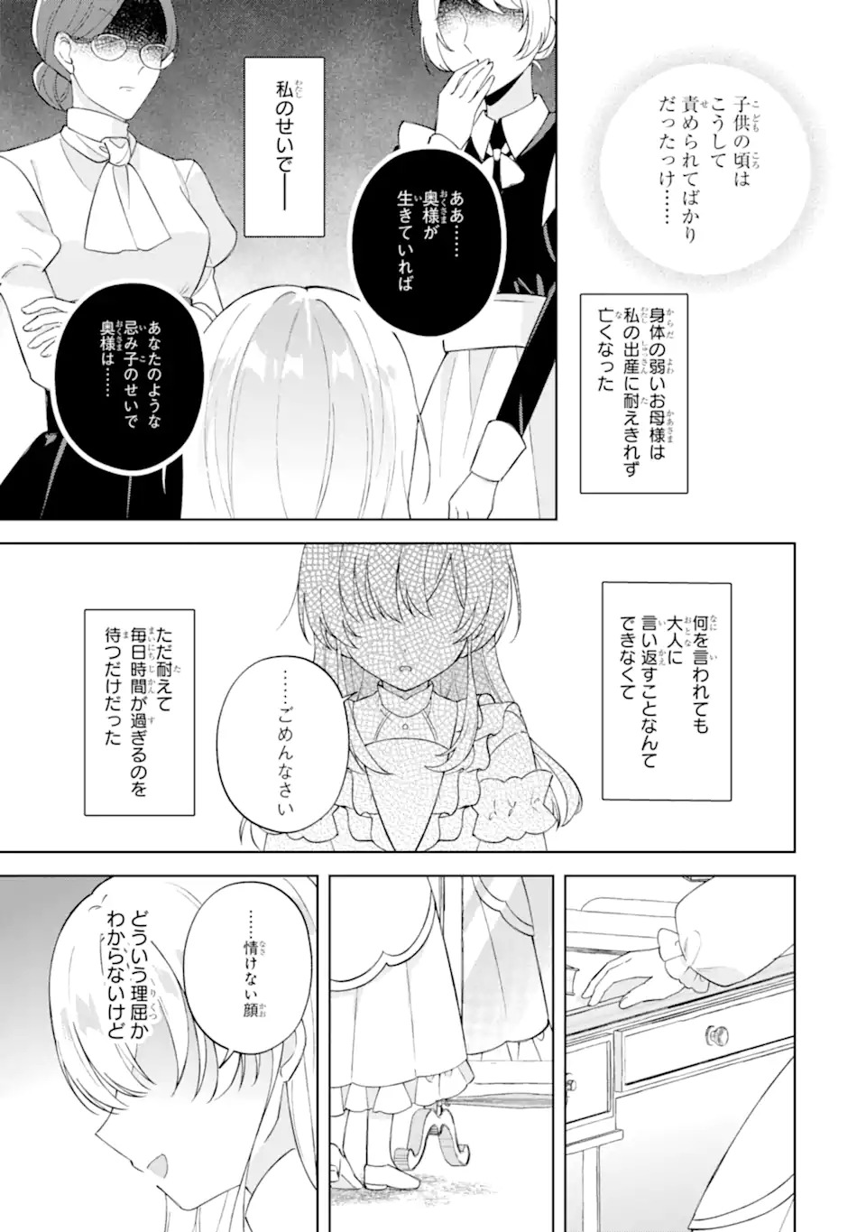 Aisuru Konyakusha ni Korosareta Koushaku Reijou, Shi ni Modori shite Hikari no Koushaku-sama (Otou-sama) no Dekiai ni Kidzuku - Chapter 1.1 - Page 11