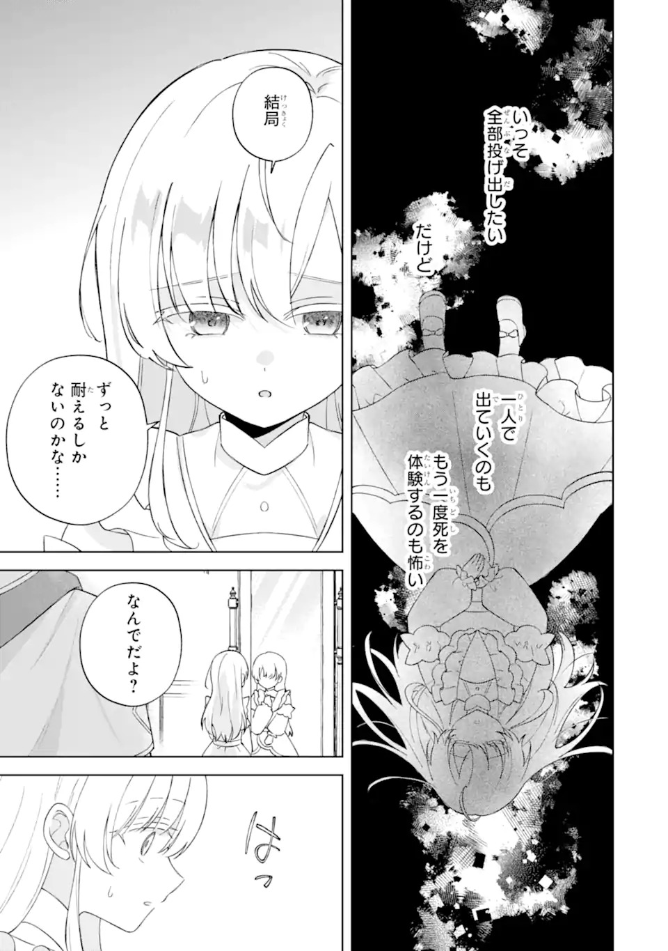 Aisuru Konyakusha ni Korosareta Koushaku Reijou, Shi ni Modori shite Hikari no Koushaku-sama (Otou-sama) no Dekiai ni Kidzuku - Chapter 1.1 - Page 13