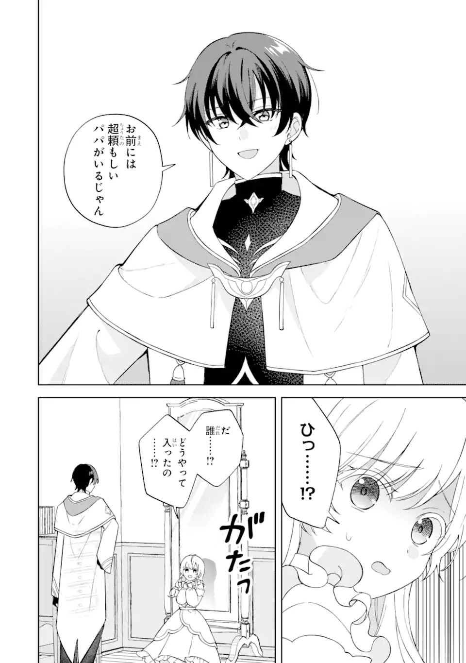 Aisuru Konyakusha ni Korosareta Koushaku Reijou, Shi ni Modori shite Hikari no Koushaku-sama (Otou-sama) no Dekiai ni Kidzuku - Chapter 1.1 - Page 14