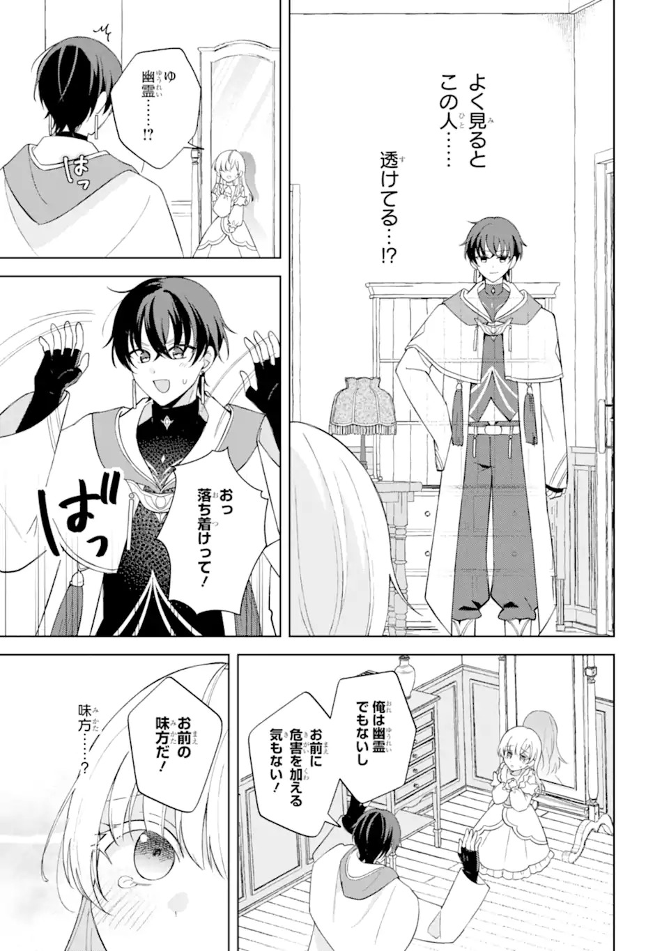 Aisuru Konyakusha ni Korosareta Koushaku Reijou, Shi ni Modori shite Hikari no Koushaku-sama (Otou-sama) no Dekiai ni Kidzuku - Chapter 1.1 - Page 15