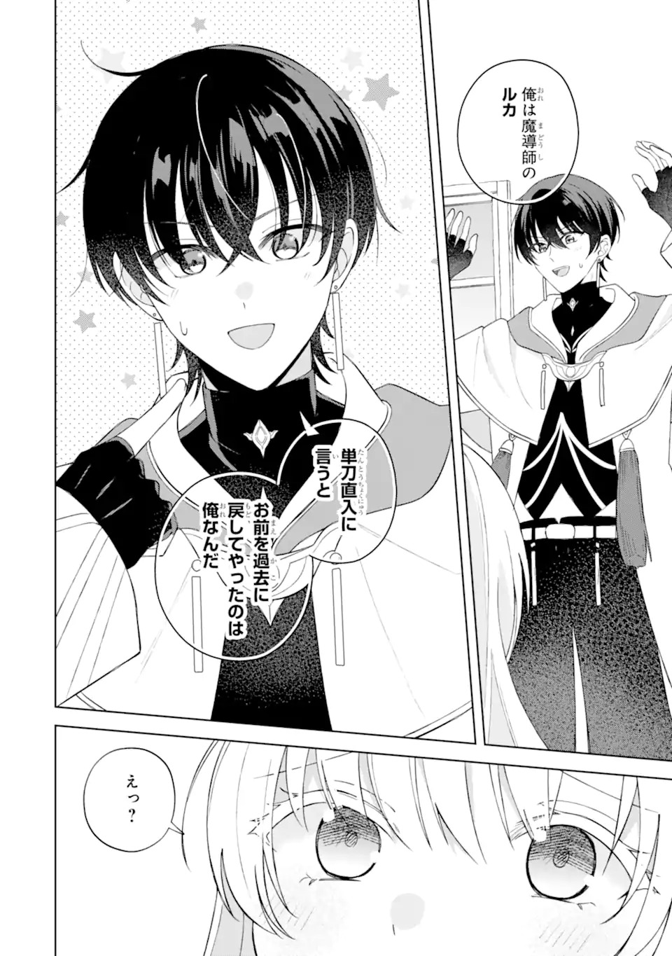 Aisuru Konyakusha ni Korosareta Koushaku Reijou, Shi ni Modori shite Hikari no Koushaku-sama (Otou-sama) no Dekiai ni Kidzuku - Chapter 1.1 - Page 16