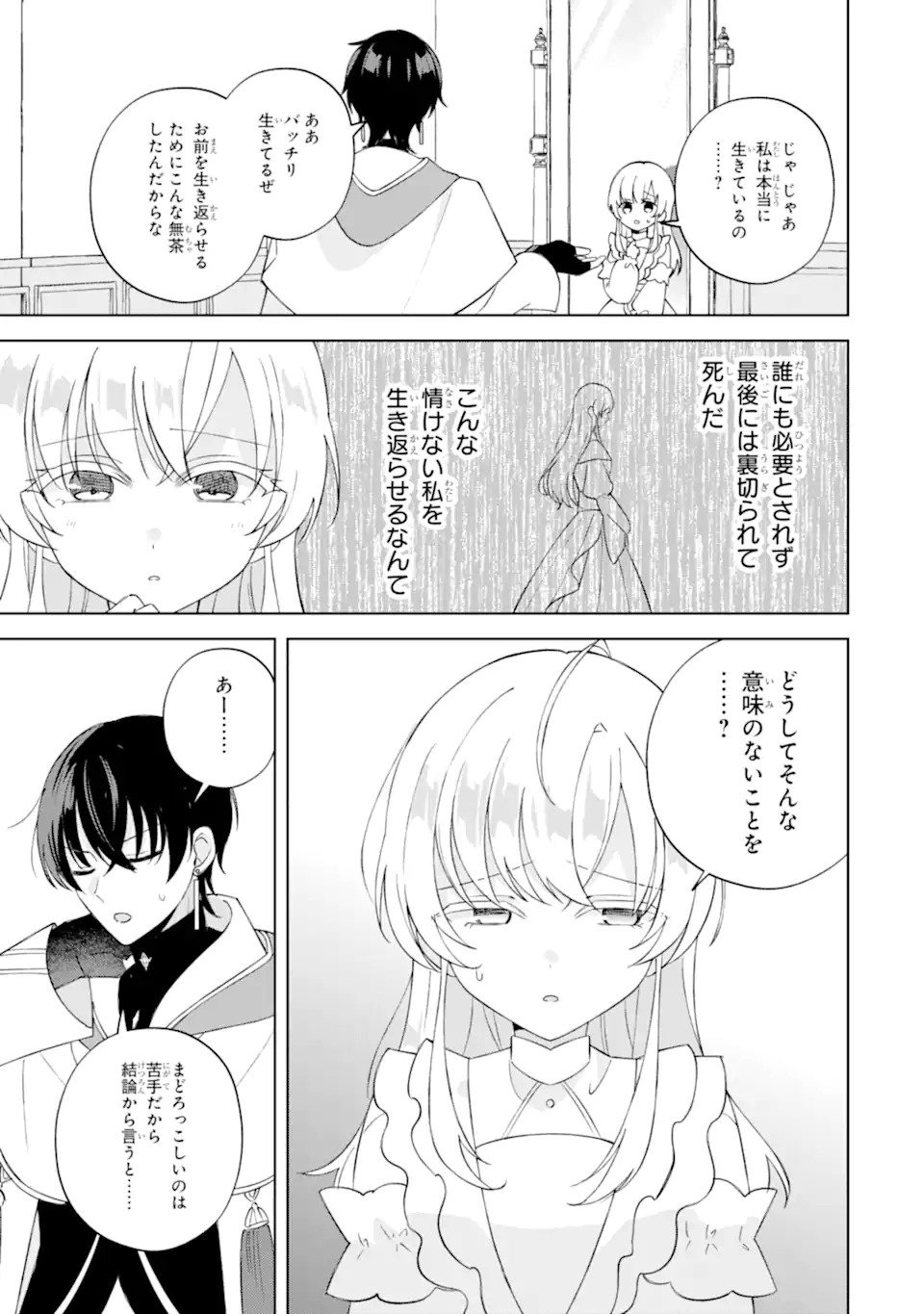 Aisuru Konyakusha ni Korosareta Koushaku Reijou, Shi ni Modori shite Hikari no Koushaku-sama (Otou-sama) no Dekiai ni Kidzuku - Chapter 1.1 - Page 17