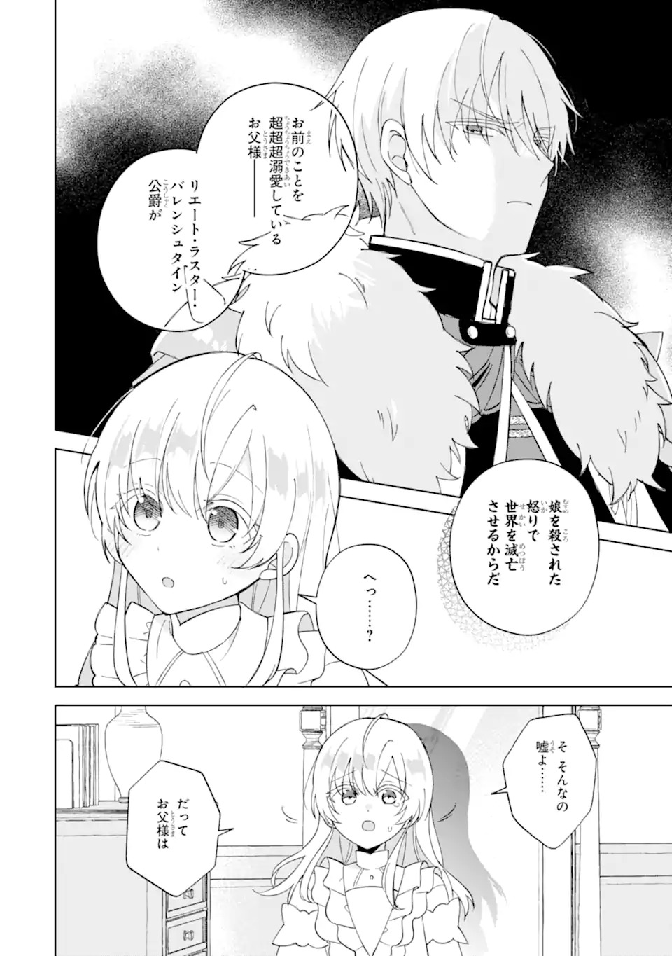 Aisuru Konyakusha ni Korosareta Koushaku Reijou, Shi ni Modori shite Hikari no Koushaku-sama (Otou-sama) no Dekiai ni Kidzuku - Chapter 1.1 - Page 18