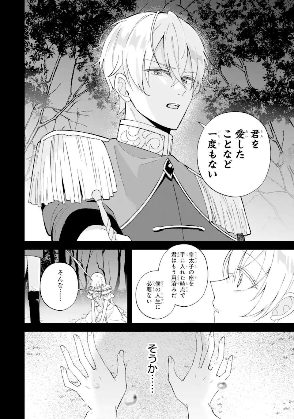 Aisuru Konyakusha ni Korosareta Koushaku Reijou, Shi ni Modori shite Hikari no Koushaku-sama (Otou-sama) no Dekiai ni Kidzuku - Chapter 1.1 - Page 2