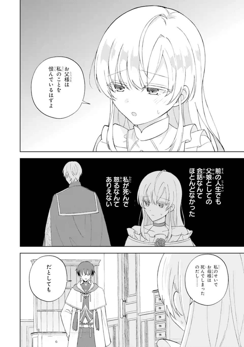 Aisuru Konyakusha ni Korosareta Koushaku Reijou, Shi ni Modori shite Hikari no Koushaku-sama (Otou-sama) no Dekiai ni Kidzuku - Chapter 1.1 - Page 20