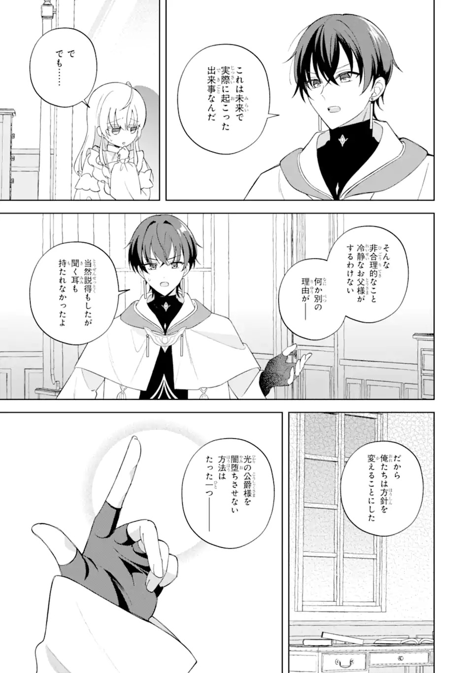 Aisuru Konyakusha ni Korosareta Koushaku Reijou, Shi ni Modori shite Hikari no Koushaku-sama (Otou-sama) no Dekiai ni Kidzuku - Chapter 1.1 - Page 21