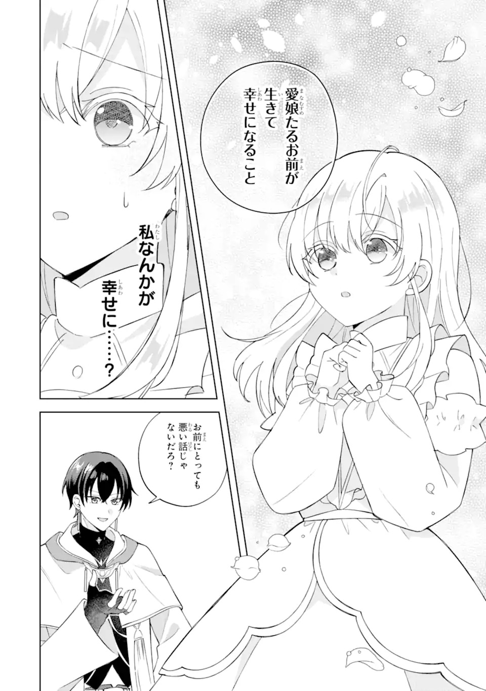 Aisuru Konyakusha ni Korosareta Koushaku Reijou, Shi ni Modori shite Hikari no Koushaku-sama (Otou-sama) no Dekiai ni Kidzuku - Chapter 1.1 - Page 22