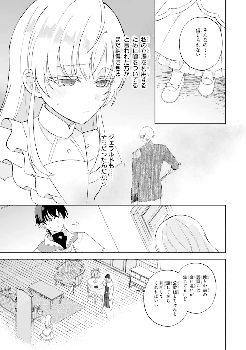 Aisuru Konyakusha ni Korosareta Koushaku Reijou, Shi ni Modori shite Hikari no Koushaku-sama (Otou-sama) no Dekiai ni Kidzuku - Chapter 1.1 - Page 23