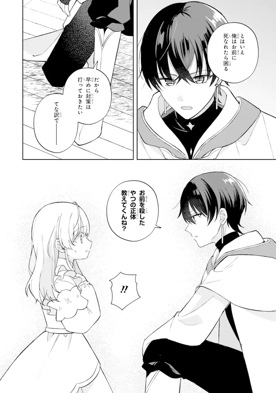Aisuru Konyakusha ni Korosareta Koushaku Reijou, Shi ni Modori shite Hikari no Koushaku-sama (Otou-sama) no Dekiai ni Kidzuku - Chapter 1.1 - Page 24