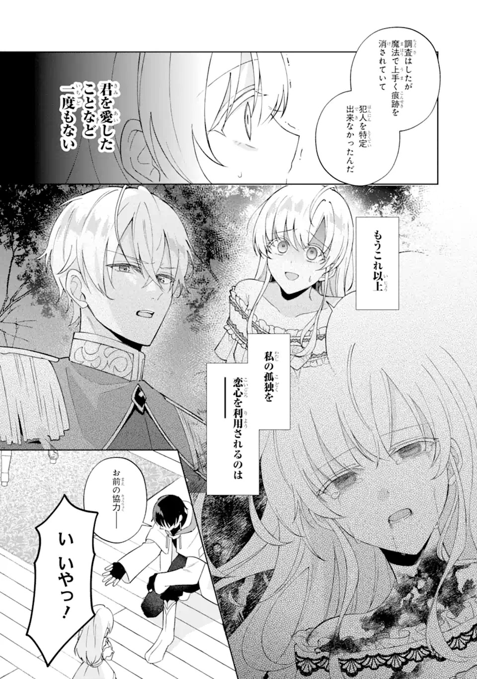 Aisuru Konyakusha ni Korosareta Koushaku Reijou, Shi ni Modori shite Hikari no Koushaku-sama (Otou-sama) no Dekiai ni Kidzuku - Chapter 1.1 - Page 25