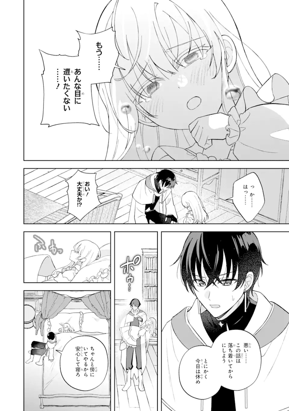 Aisuru Konyakusha ni Korosareta Koushaku Reijou, Shi ni Modori shite Hikari no Koushaku-sama (Otou-sama) no Dekiai ni Kidzuku - Chapter 1.1 - Page 26