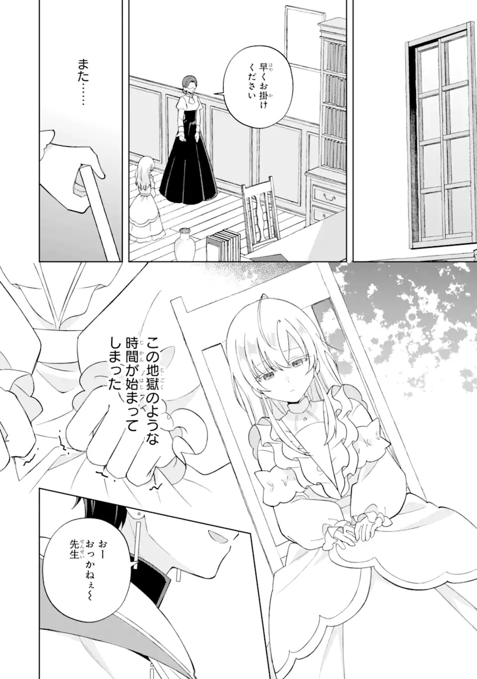 Aisuru Konyakusha ni Korosareta Koushaku Reijou, Shi ni Modori shite Hikari no Koushaku-sama (Otou-sama) no Dekiai ni Kidzuku - Chapter 1.1 - Page 28