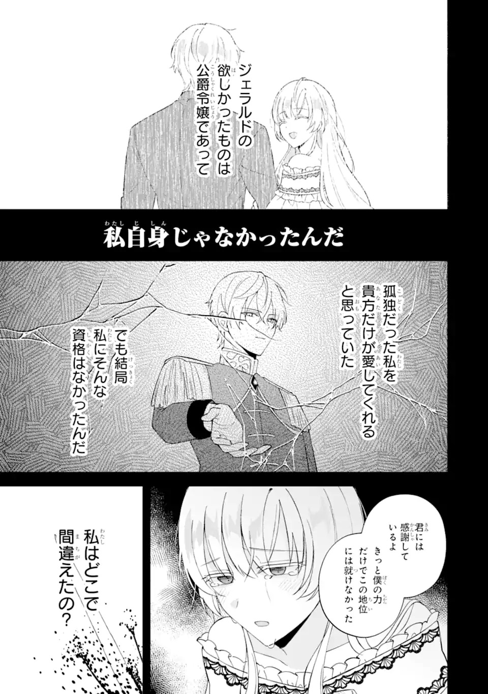 Aisuru Konyakusha ni Korosareta Koushaku Reijou, Shi ni Modori shite Hikari no Koushaku-sama (Otou-sama) no Dekiai ni Kidzuku - Chapter 1.1 - Page 3