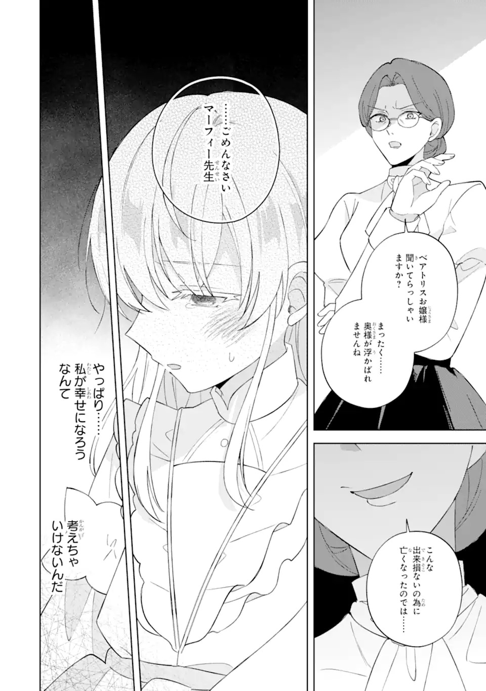 Aisuru Konyakusha ni Korosareta Koushaku Reijou, Shi ni Modori shite Hikari no Koushaku-sama (Otou-sama) no Dekiai ni Kidzuku - Chapter 1.1 - Page 30