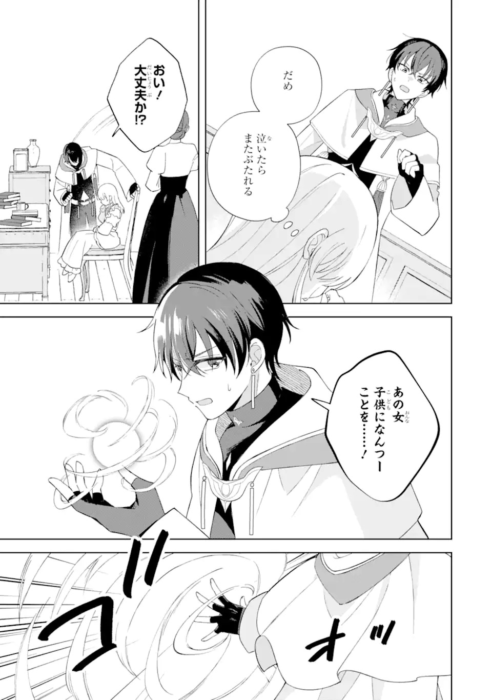 Aisuru Konyakusha ni Korosareta Koushaku Reijou, Shi ni Modori shite Hikari no Koushaku-sama (Otou-sama) no Dekiai ni Kidzuku - Chapter 1.1 - Page 31